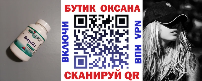 БУТИРАТ BDO 33% Шелехов